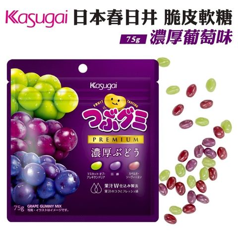【春日井】日本Kasugai脆皮軟糖濃厚葡萄味(4包組_75g/包)