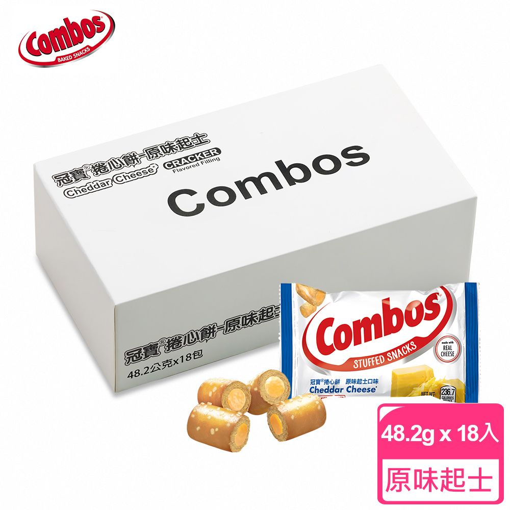  【Combos冠寶】捲心餅 原味起士 48.2g*18入 零食/點心