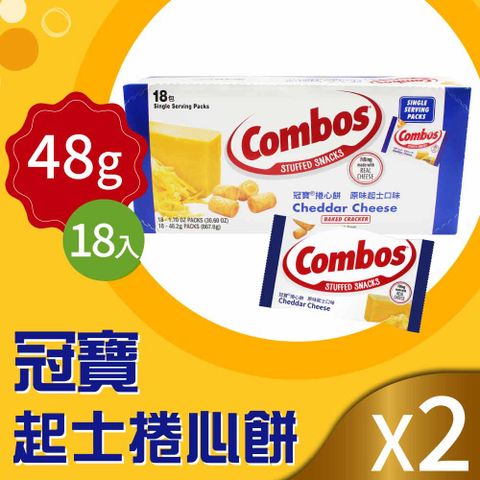 Combos 冠寶 起司捲心餅2盒(48.2gX18入X2盒)