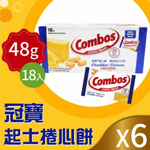 Combos 冠寶 起司捲心餅6盒(48.2gX18入X6盒)