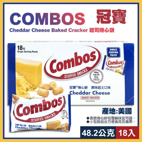 Combos 冠寶 起司捲心餅48.2公克X18入