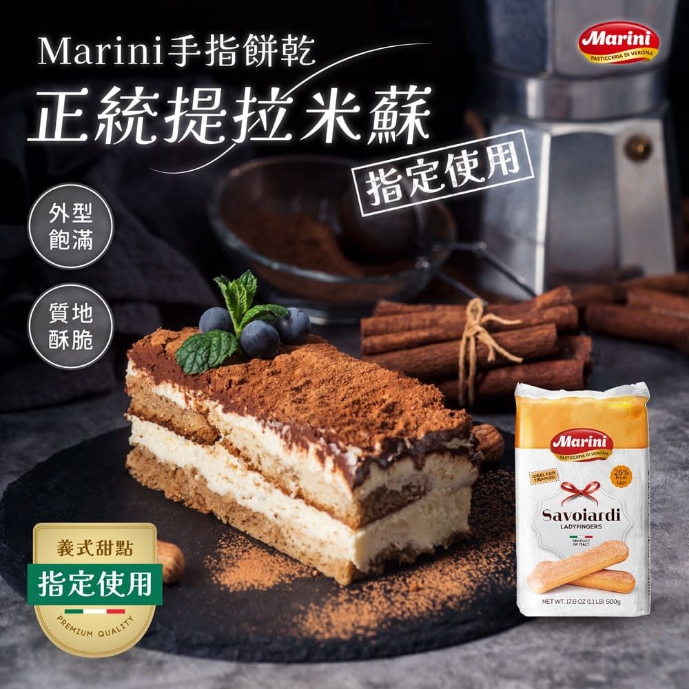 Marini 馬諾尼 手指餅乾 500g x 4包