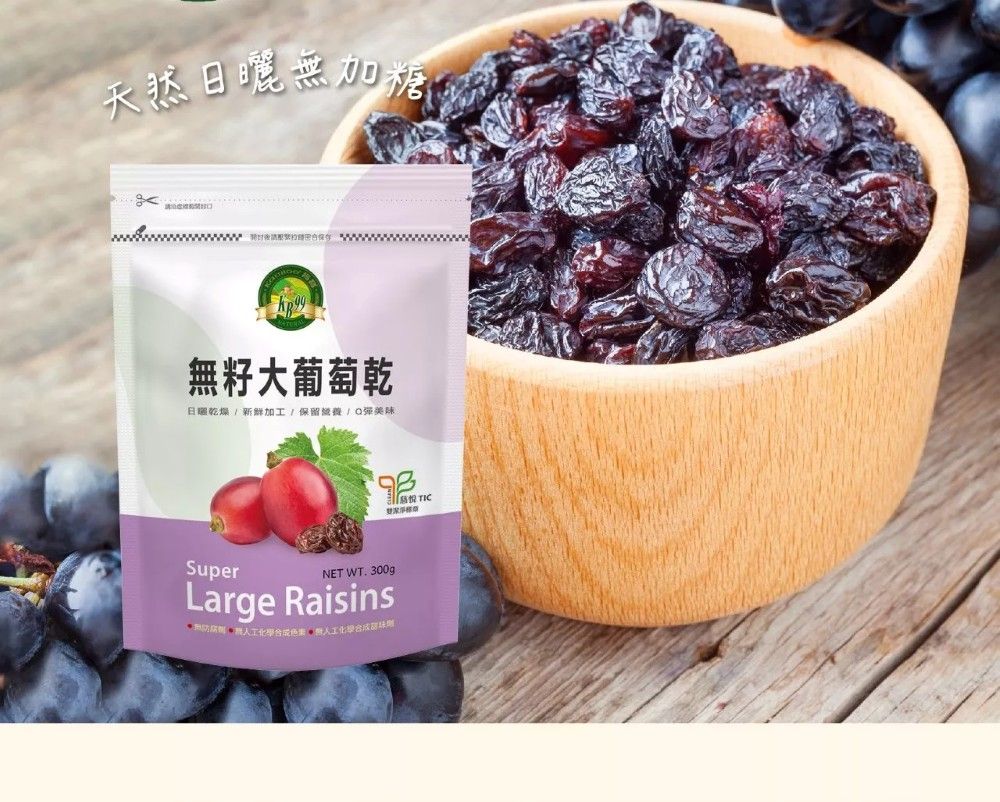 天然日曬無加糖無籽大葡萄乾乾燥/加工/保留營養/Q美味SuperNET WT. 300gLarge Raisins人工合