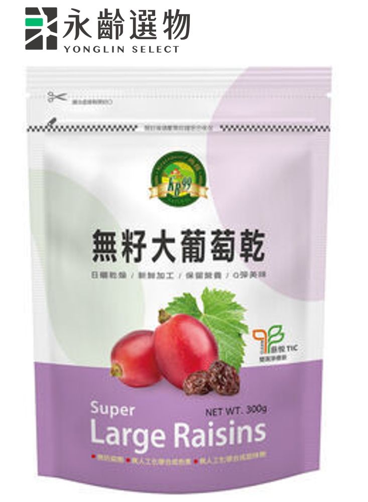 永齡選物 無籽大葡萄乾300g/包(10包組)