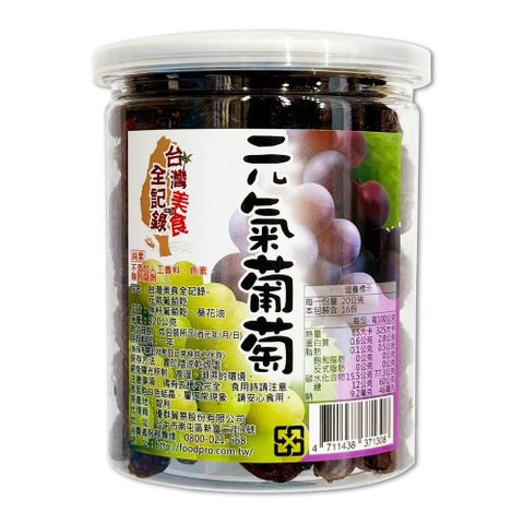【台灣美食全記錄】元氣葡萄乾 320g/罐