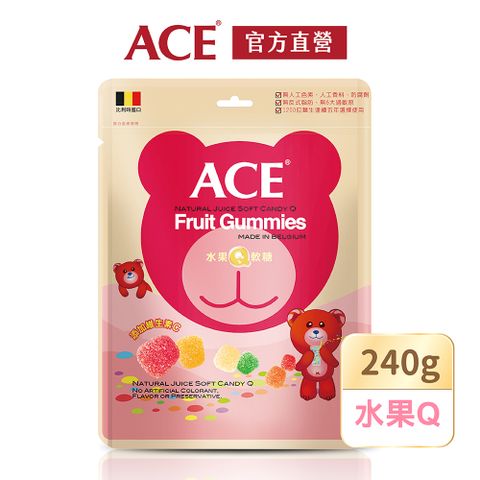 【ACE】比利時進口 水果Q軟糖量販包(240g/包)