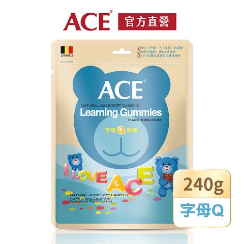 【ACE】比利時進口 字母Q軟糖量販包(240g/袋)