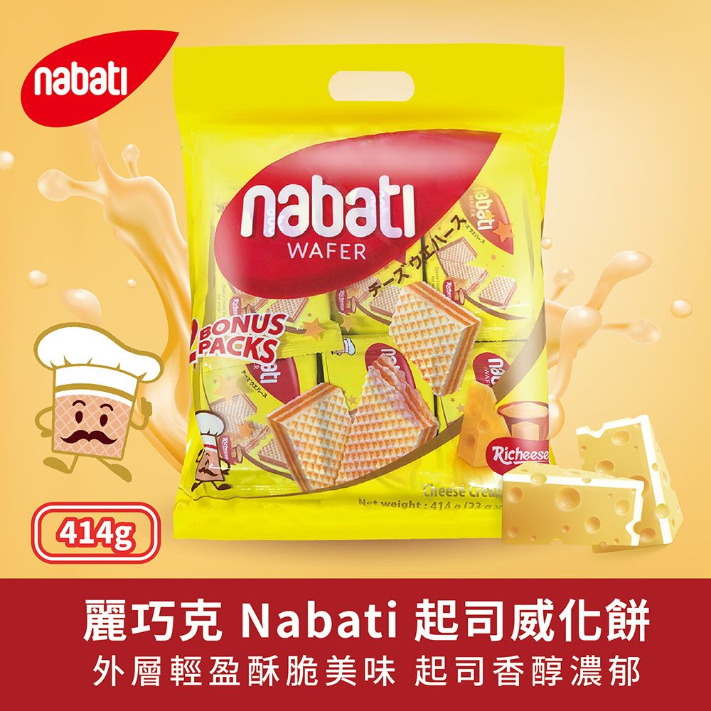  Nabati 麗芝士/麗巧克威化餅-起司/巧克力/花生(箱出414gX6入)