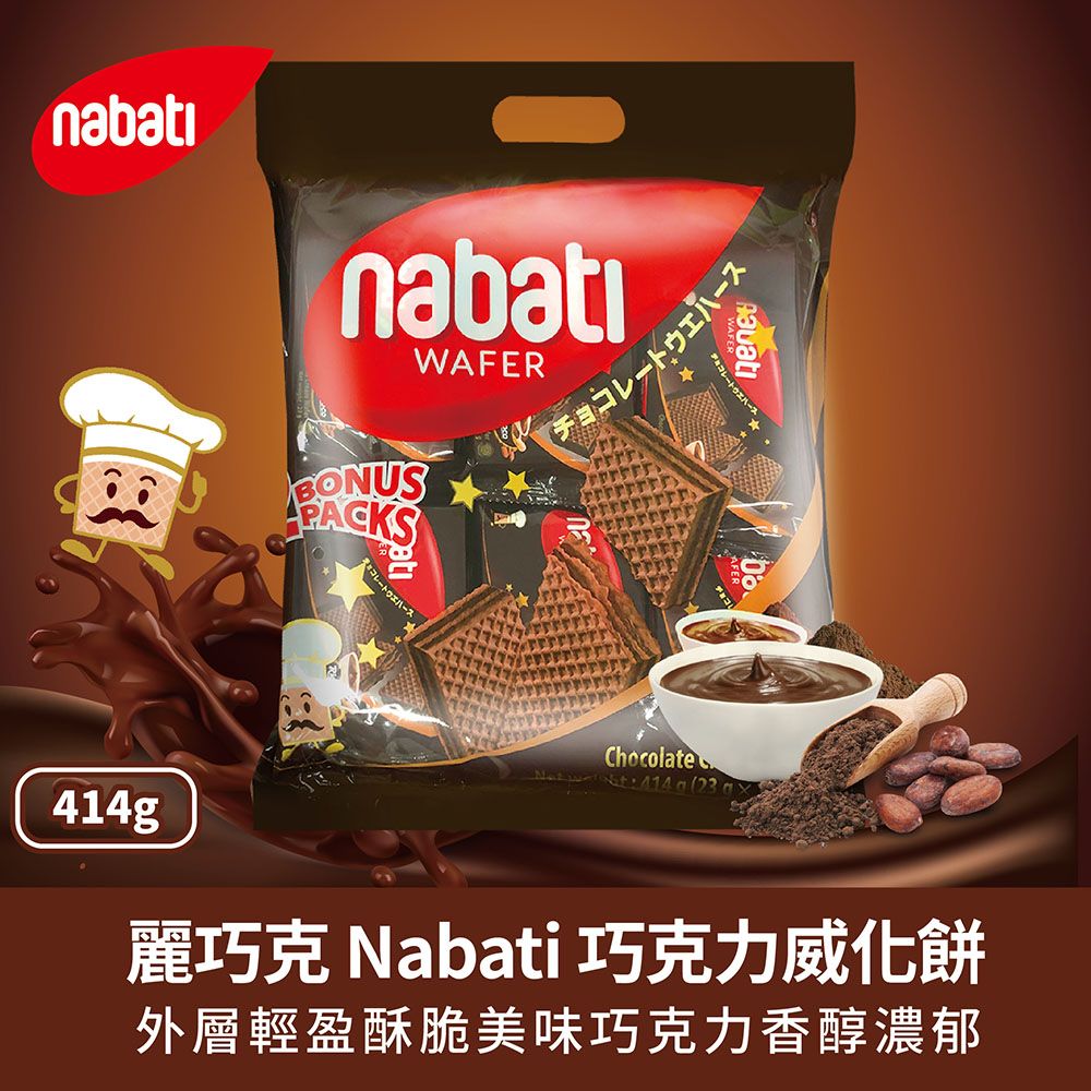  Nabati 麗芝士/麗巧克威化餅-起司/巧克力/花生(箱出414gX6入)