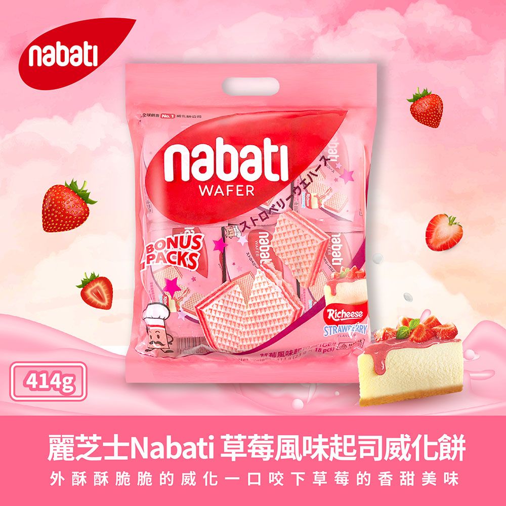  Nabati 麗芝士/麗巧克威化餅-起司/巧克力/花生(箱出414gX6入)