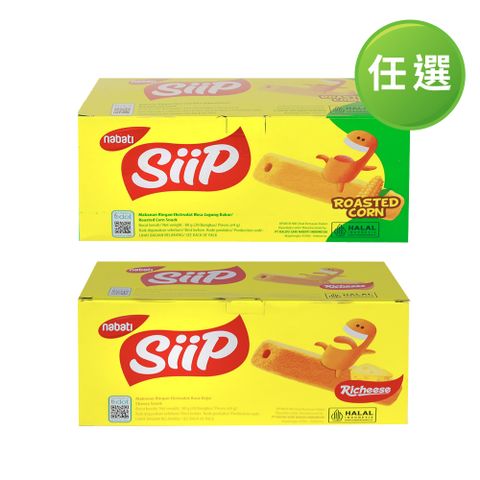 SiiP金磚玉米棒-碳烤玉米/起司風味-任選(80g)