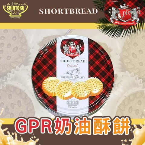 GPR 奶油餅 奶油酥餅 餅乾 奶酥餅 (原味) 96g