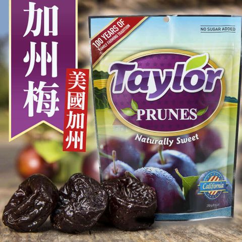 Taylor 泰勒 超大去籽加州黑棗250g