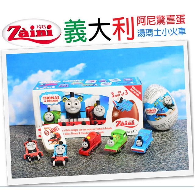 Zaini 阿尼驚喜蛋 湯瑪士小火車系列巧克力(一盒三顆入)