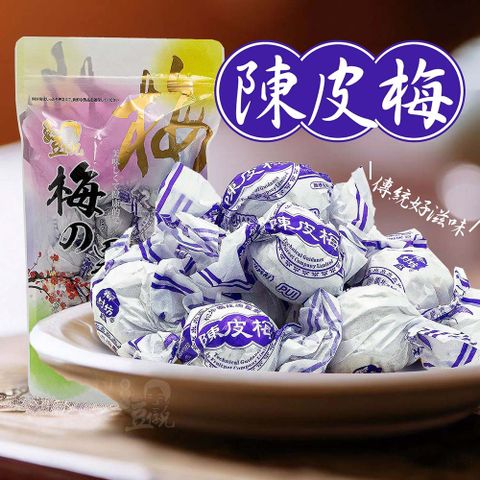 【豆仔兄】陳皮梅265gx6包_古早味陳皮梅 陳皮梅李