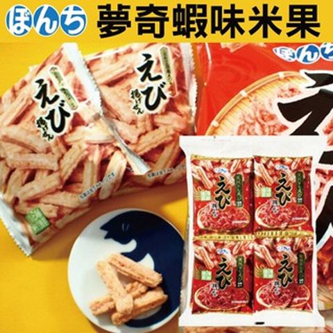 Bonchi 日本 少爺 蝦味米果(160g)