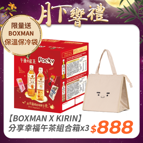 KIRIN 麒麟 午後紅茶&POCKY分享幸福午茶組合箱