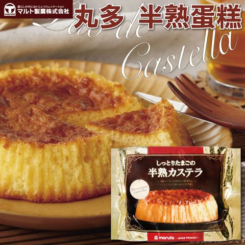 丸多半熟蛋糕(165g)