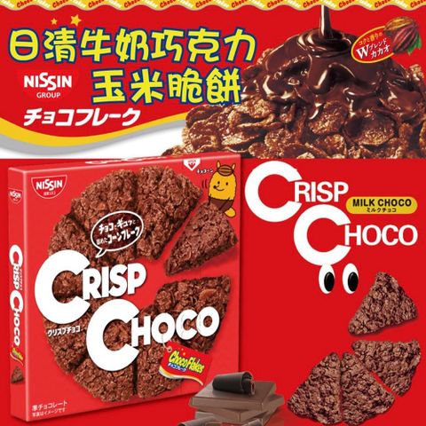 Nissin 日清 日本-可可脆餅 50g