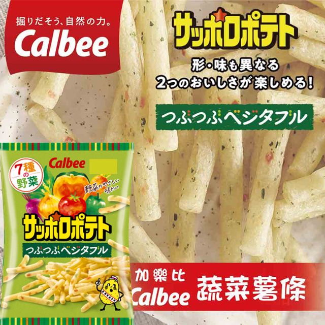 Calbee  加樂比蔬菜薯條(72g)