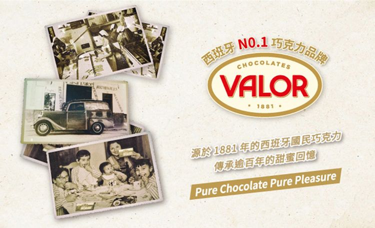 西班牙NO.1巧克力品牌CHOCOLATESVALOR1881源於1881年的西班牙國民巧克力傳承逾百年的甜蜜回憶Pure Chocolate Pure Pleasure