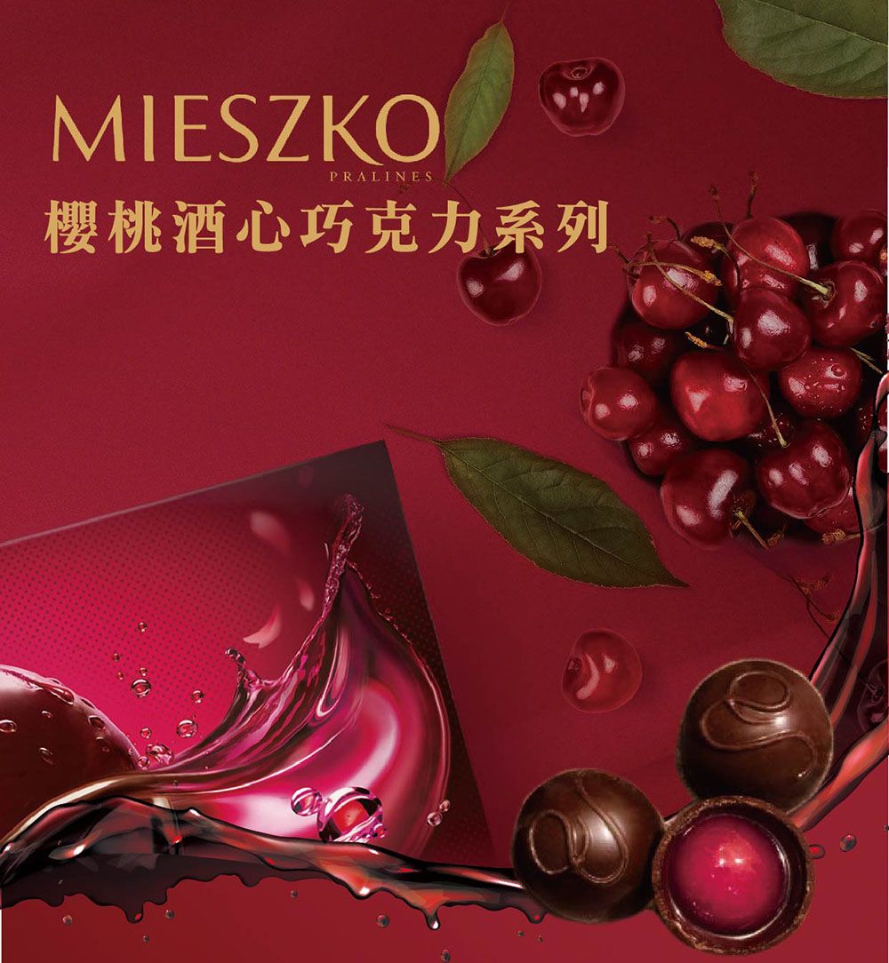 MIESZKOPRALINES櫻桃酒心巧克力系列