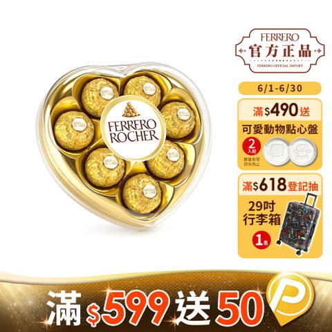Ferrero Rocher 金莎 心型禮盒8粒裝100g_巧克力/牛奶/可可