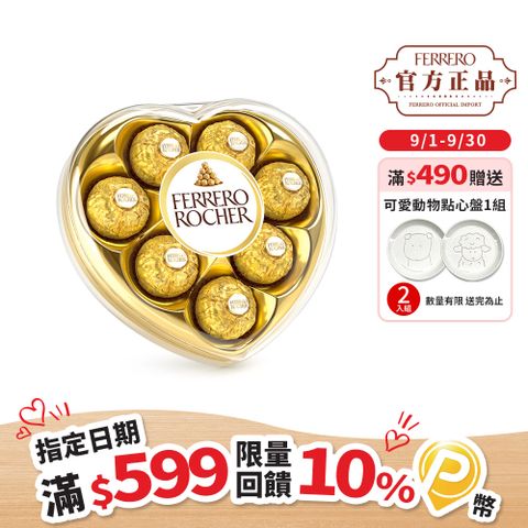金莎心型禮盒8粒裝100g(義大利ROCHER)