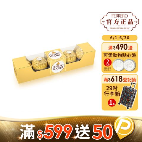 Ferrero Rocher 金莎 五粒裝62.5g_巧克力/牛奶/可可