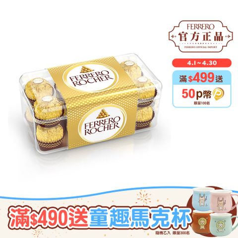 金莎十六粒分享禮盒200g_巧克力/牛奶/可可