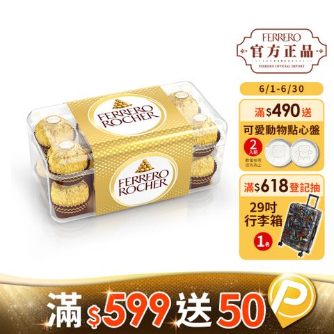 Ferrero Rocher 金莎 十六粒分享禮盒200g_巧克力/牛奶/可可