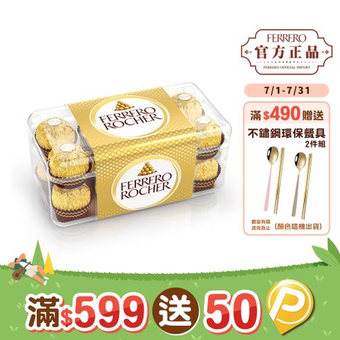義大利金莎16粒分享禮盒200g