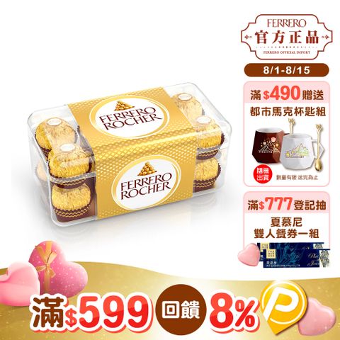 義大利金莎16粒分享禮盒200g