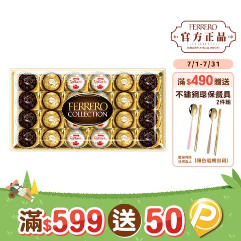 費列羅臻品甜點禮盒259.2g