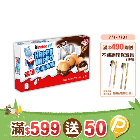 健達快樂河馬5入裝103.5g(20.7gx5入)