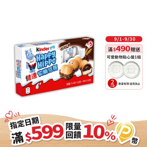 健達快樂河馬5入裝103.5g(20.7gx5入)