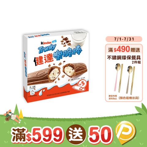 健達樂脆棒5入裝90g(18gx5入)