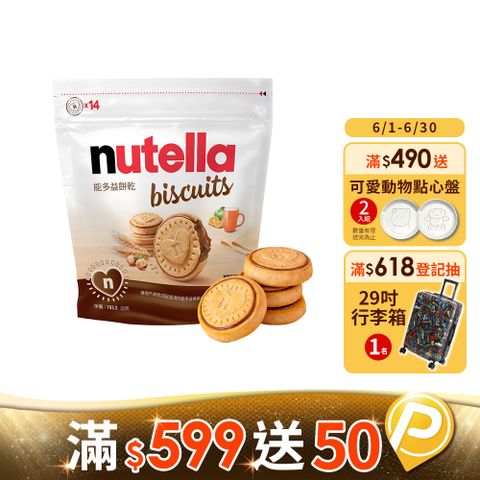 Nutella 能多益 餅乾分享包193.2g_榛果可可醬/零食/餅乾