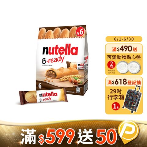 Nutella 能多益 榛果可可威化棒6入組132g_零食/巧克力/點心棒/餅乾