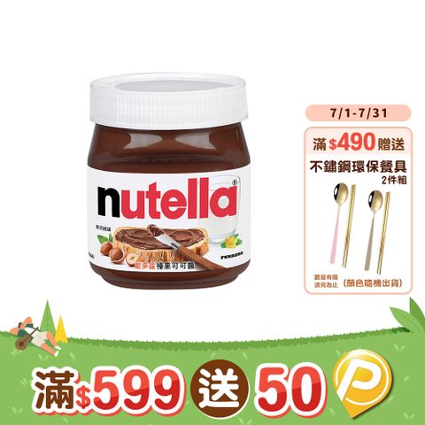 能多益榛果可可醬350g