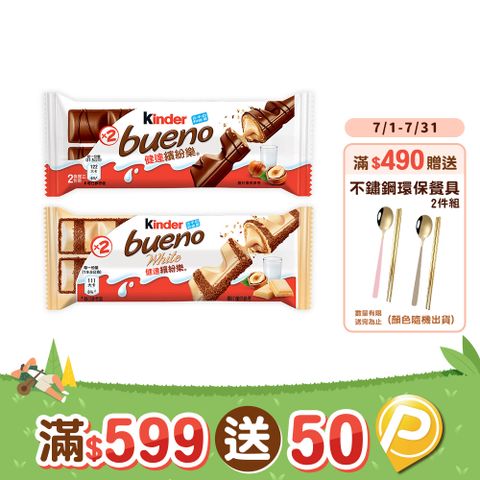 健達繽紛樂