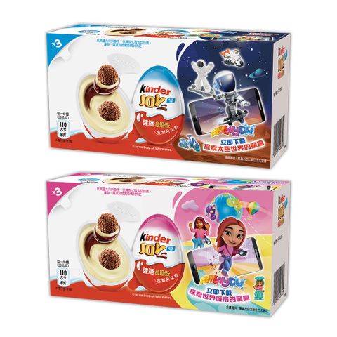 Kinder 健達 奇趣蛋3入組60g(20g*3入)藍色款/粉色款任選(內含新奇玩具/零食/巧克力)