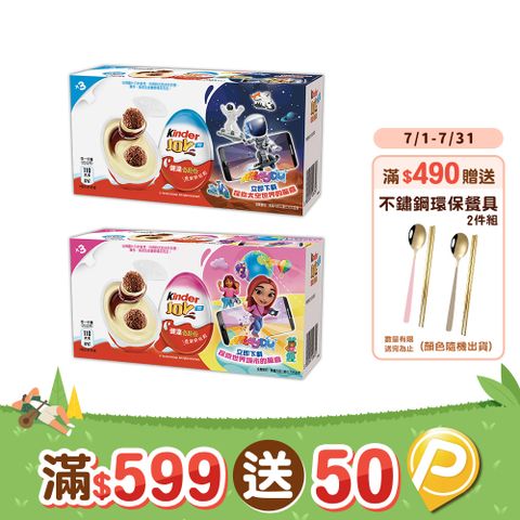 健達奇趣蛋3入組