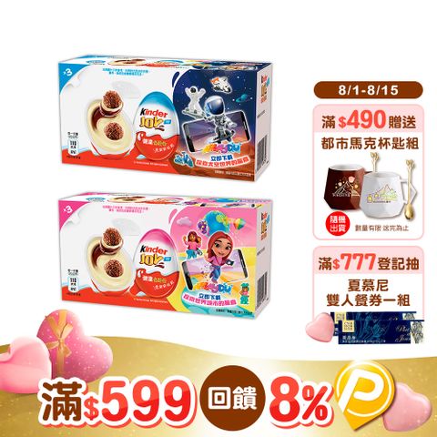 健達奇趣蛋3入組