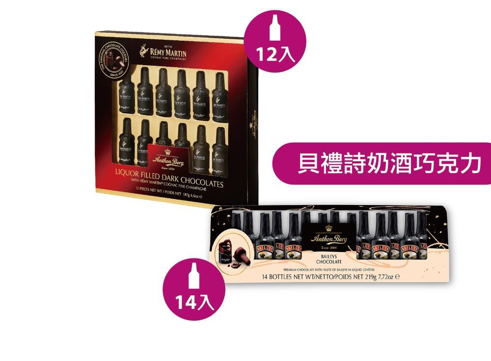 BrgLIQUOR FILD DARK CHOCOLATES  MARTIN COCNAC FINE CHAMPAGNE  NET WT NET 12入貝禮詩奶酒巧克力14入Anthon Berg LE  BAILEYSCHOCOLATE CHOCOLATE WITH  OF  IN  14 BOTTLES NET WT/NETTO/POIDS NET 219g  e