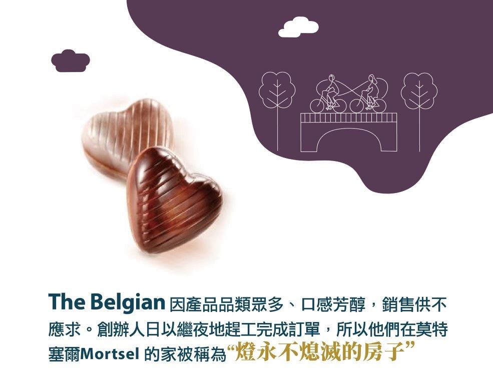 The Belgian 因產品品類眾多、口感芳醇,銷售供不應求。創辦人日以繼夜地趕工完成訂單,所以他們在莫特塞爾Mortsel 家被稱為“燈永不熄滅的房子”