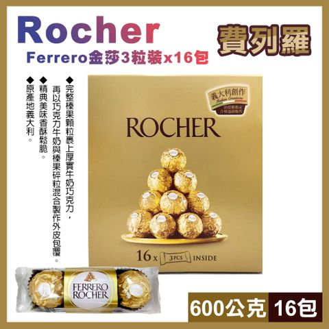 費列羅 金莎巧克力3粒裝600g(37.5g*16入)