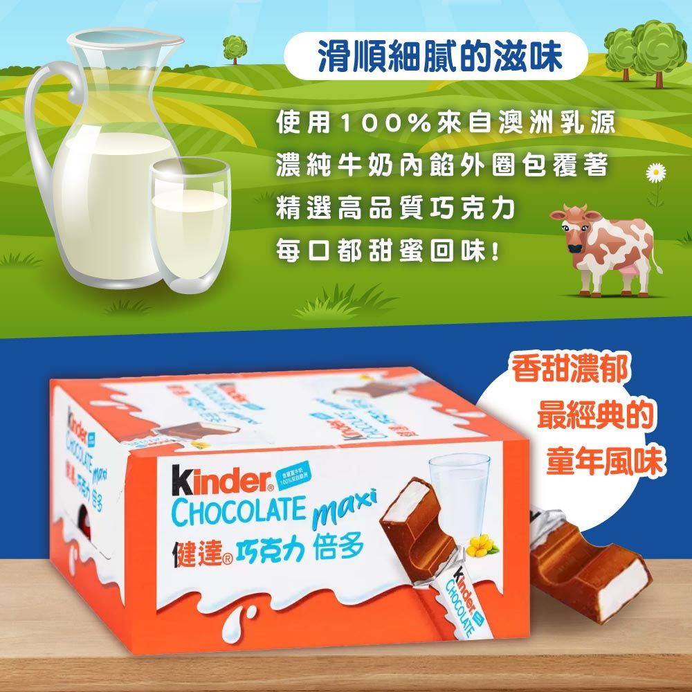 Kinder 健達 倍多 21公克 X 36條