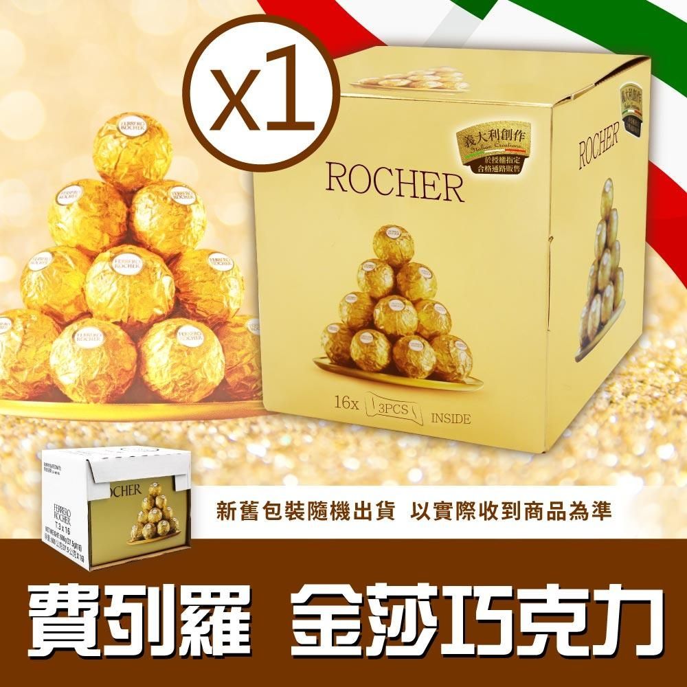 Ferrero Rocher 金莎 【費列羅】巧克力3粒裝(37.5g*16條/盒)