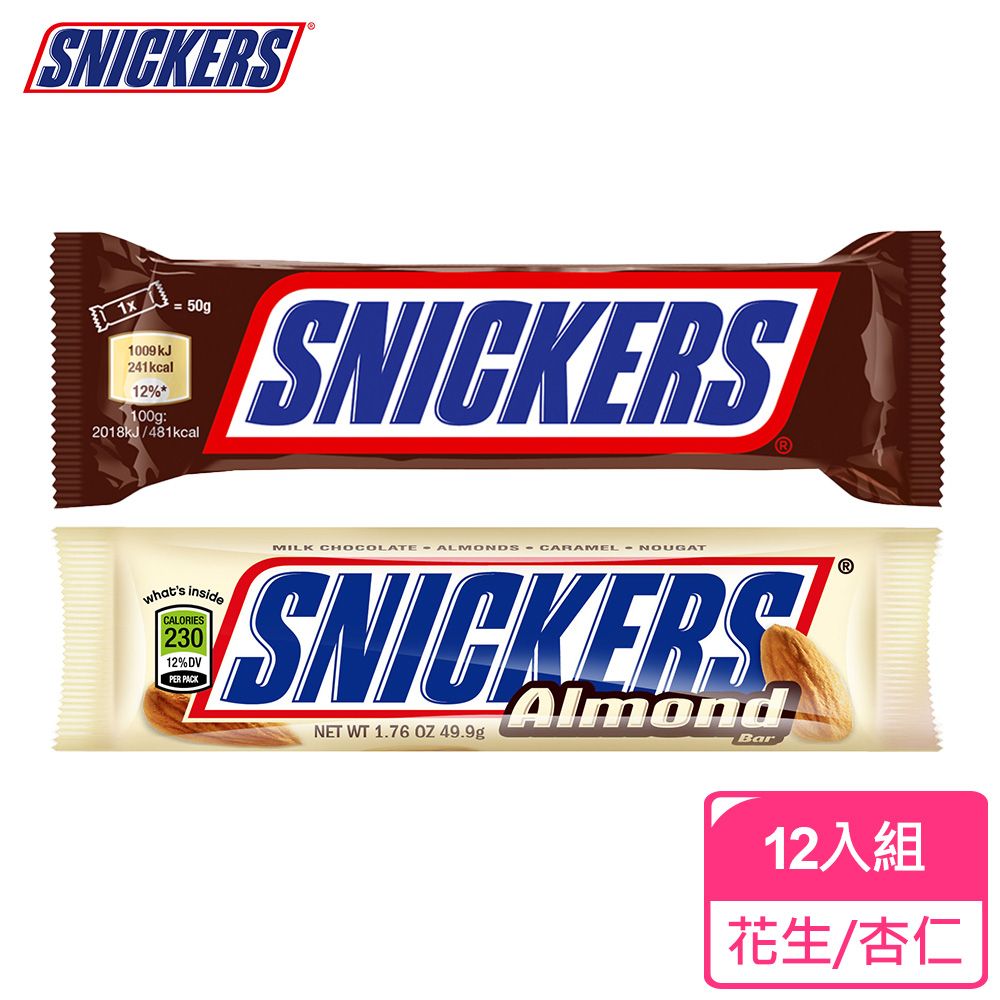 Snickers 士力架 巧克力 50g*12入